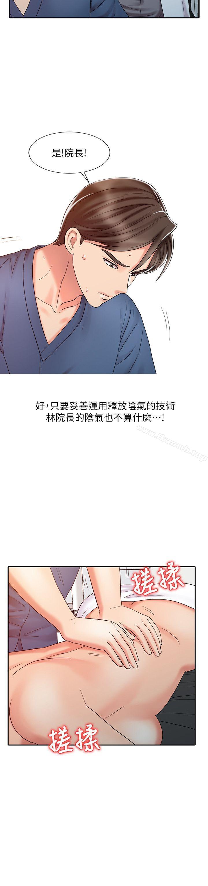 《銷魂之手》漫画 第21話-情慾高漲的林院長