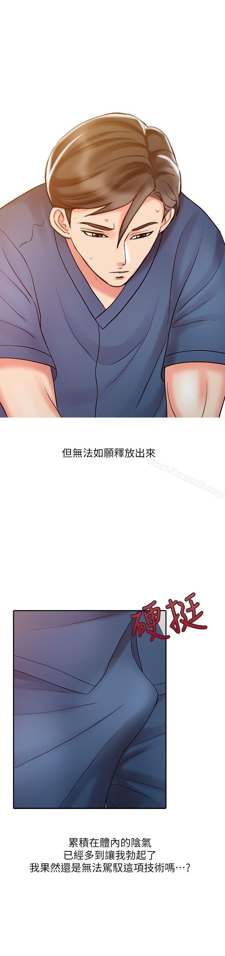 《銷魂之手》漫画 第21話-情慾高漲的林院長