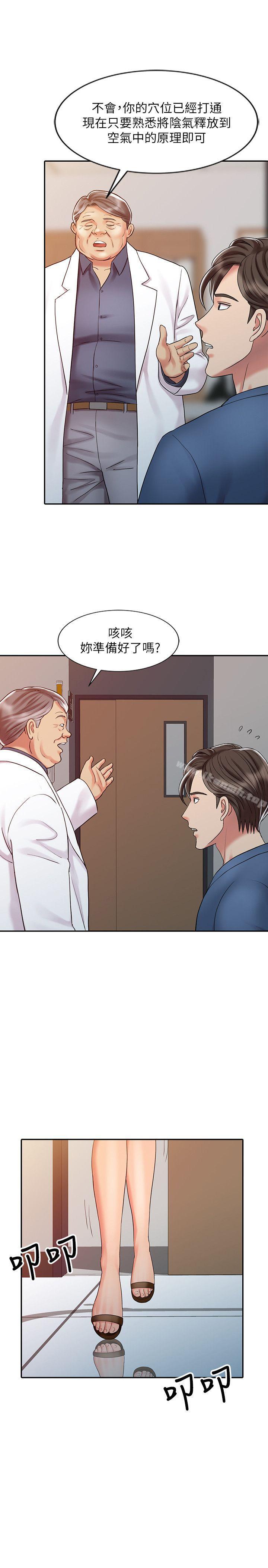 《銷魂之手》漫画 第21話-情慾高漲的林院長