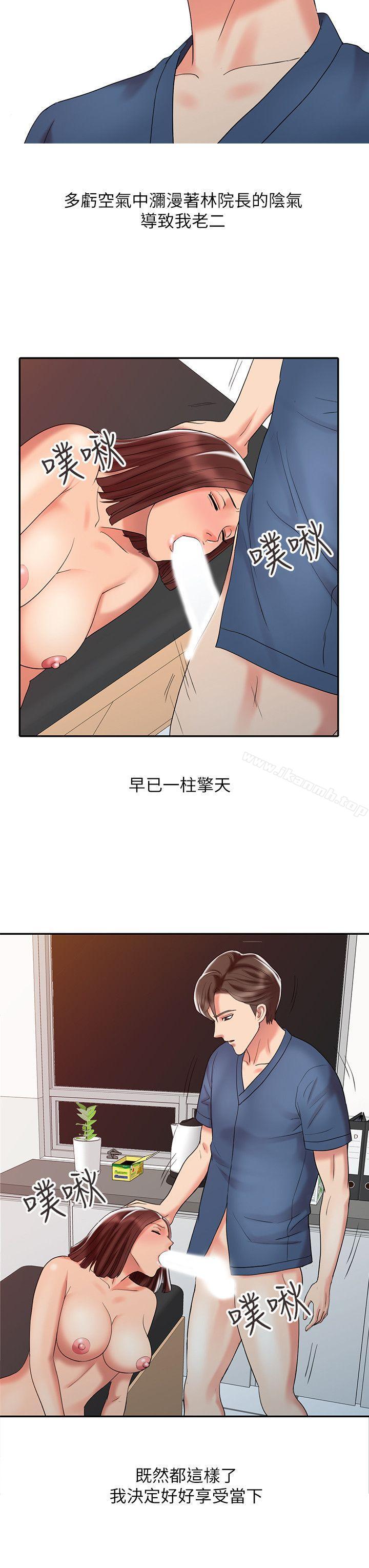 《銷魂之手》漫画 第22話-快瘋了