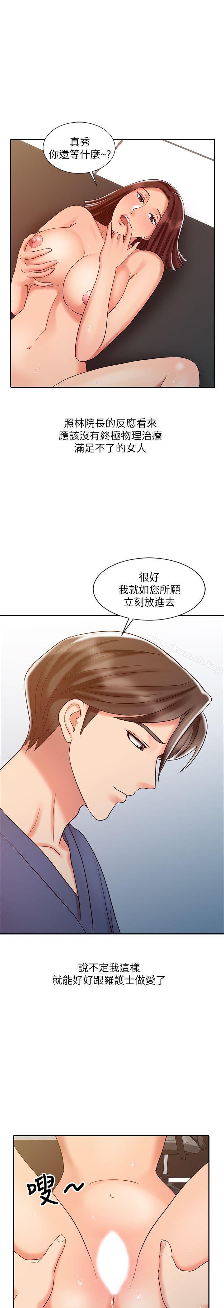 《銷魂之手》漫画 第23話-這個女人果然厲害!