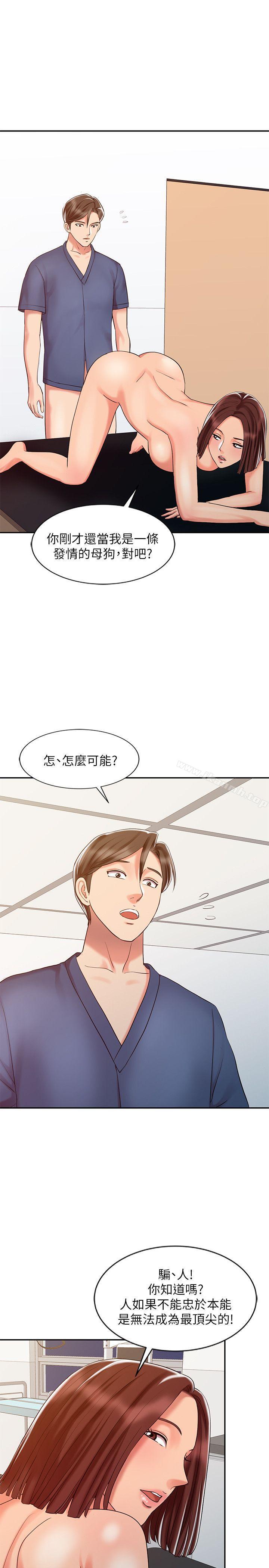 《銷魂之手》漫画 第23話-這個女人果然厲害!