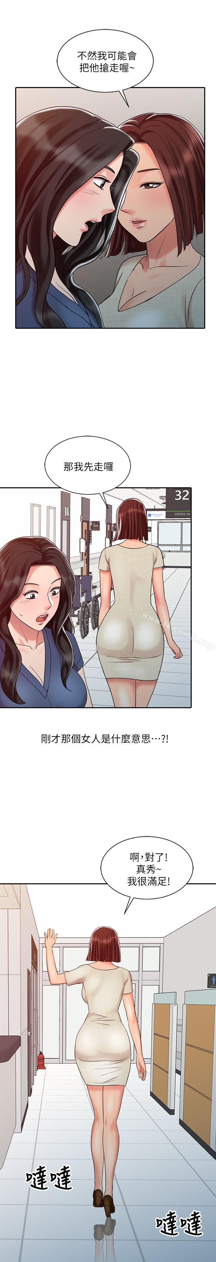 《銷魂之手》漫画 第24話-跟我上床吧!