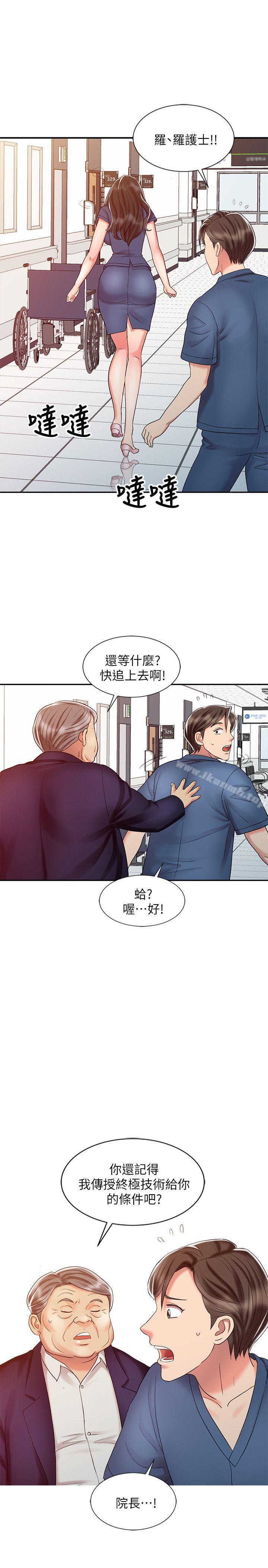《銷魂之手》漫画 第24話-跟我上床吧!
