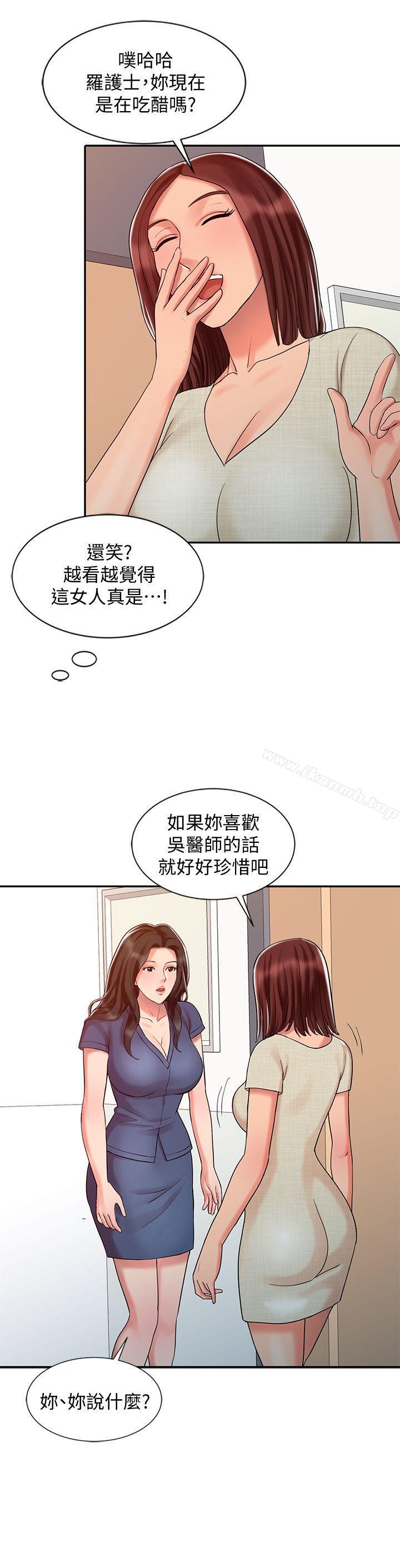 《銷魂之手》漫画 第24話-跟我上床吧!