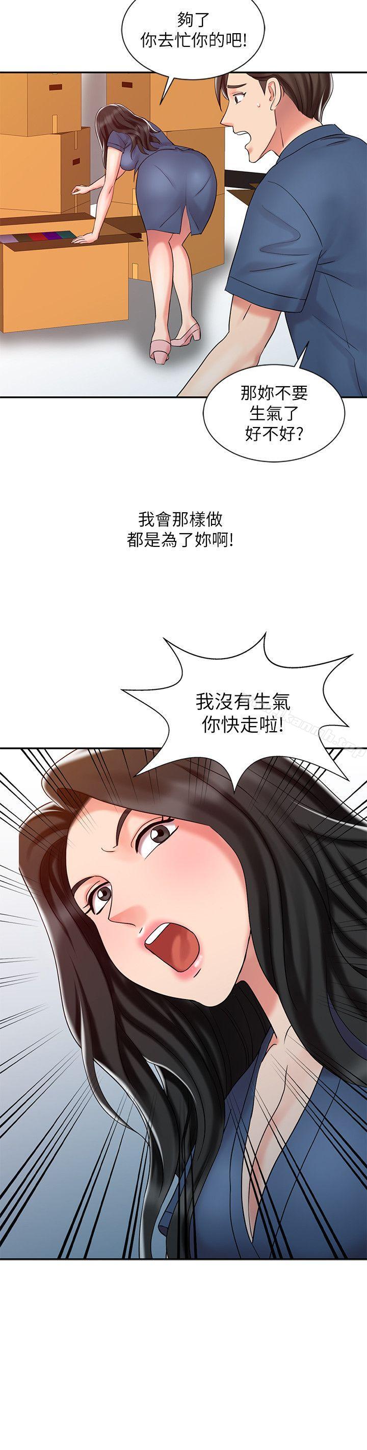 《銷魂之手》漫画 第24話-跟我上床吧!