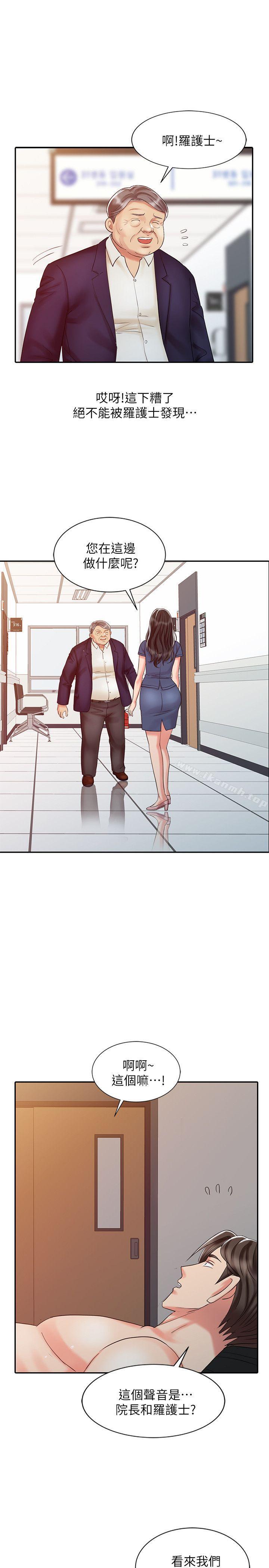 《銷魂之手》漫画 第24話-跟我上床吧!