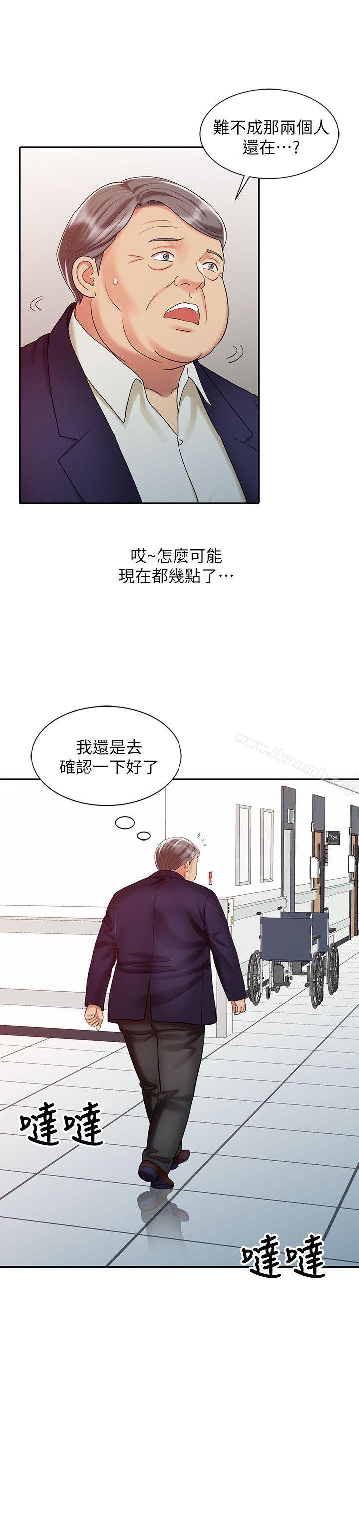 《銷魂之手》漫画 第24話-跟我上床吧!