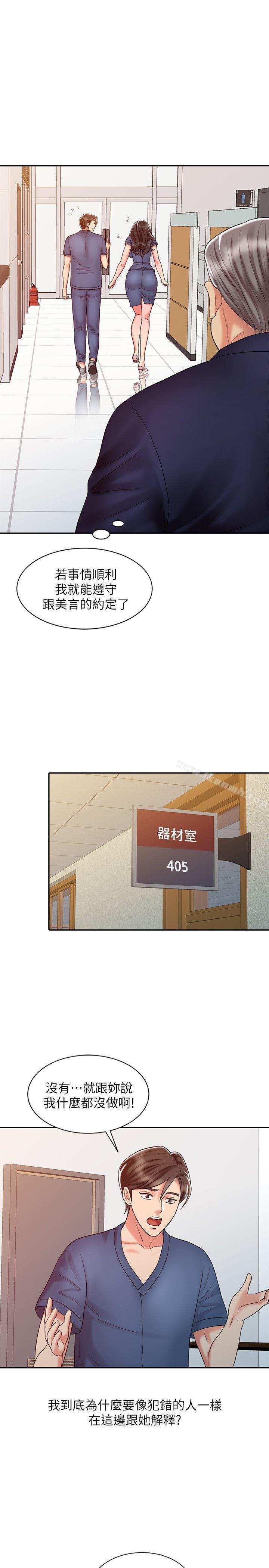 《銷魂之手》漫画 第24話-跟我上床吧!