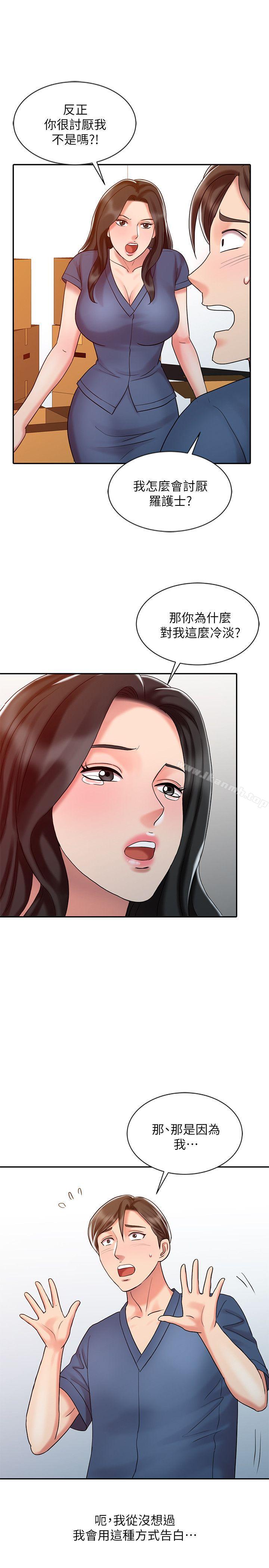 《銷魂之手》漫画 第24話-跟我上床吧!