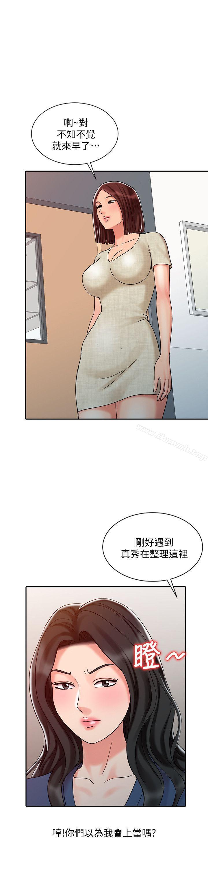 《銷魂之手》漫画 第24話-跟我上床吧!