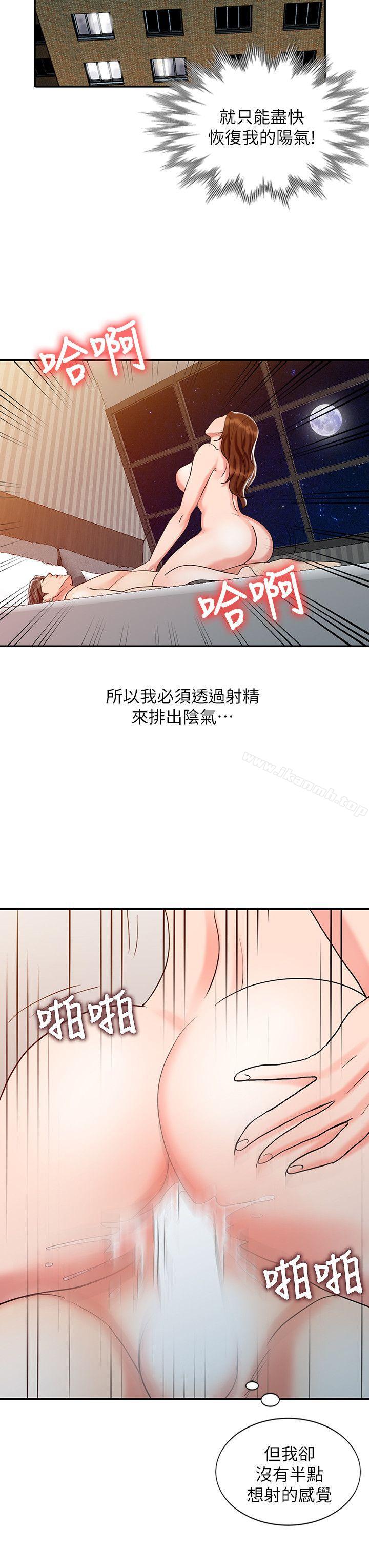 《銷魂之手》漫画 第26話-請像對女朋友一樣對我
