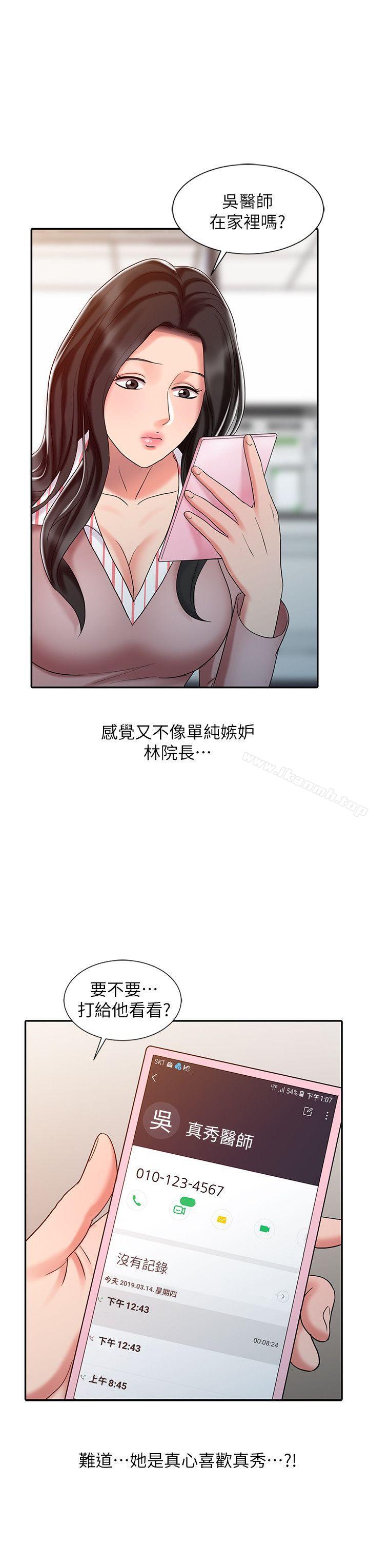 《銷魂之手》漫画 第26話-請像對女朋友一樣對我