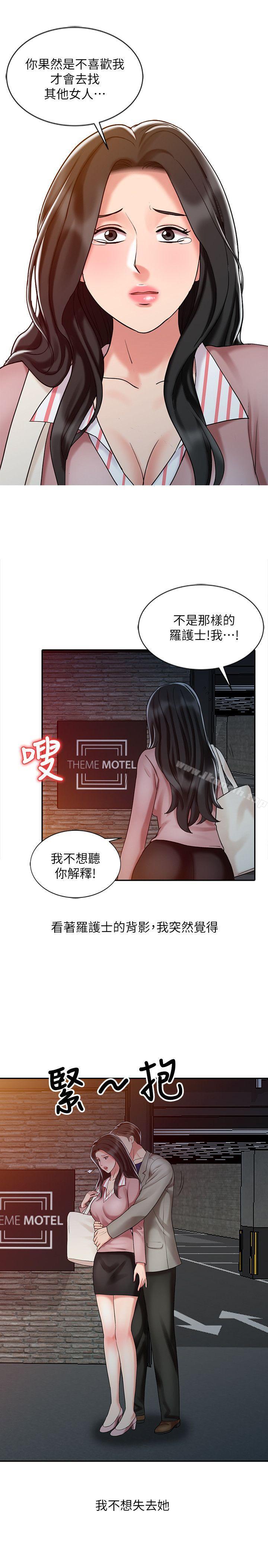 《銷魂之手》漫画 第26話-請像對女朋友一樣對我