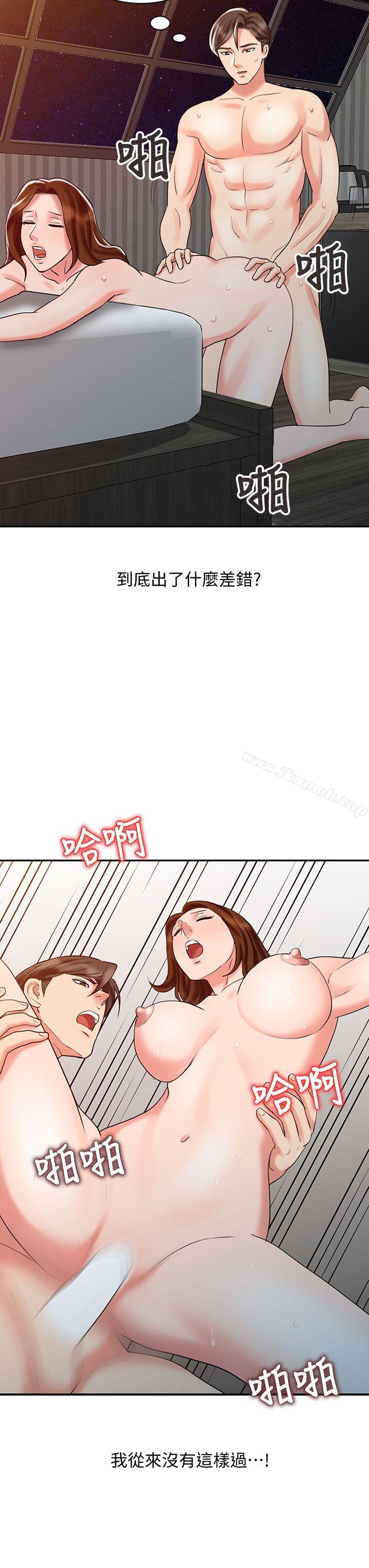 《銷魂之手》漫画 第26話-請像對女朋友一樣對我