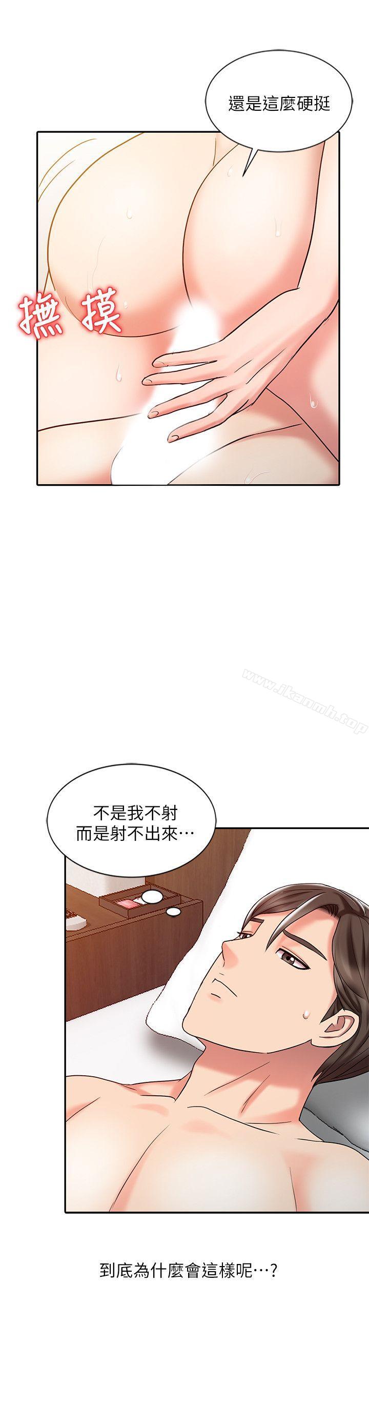 《銷魂之手》漫画 第26話-請像對女朋友一樣對我