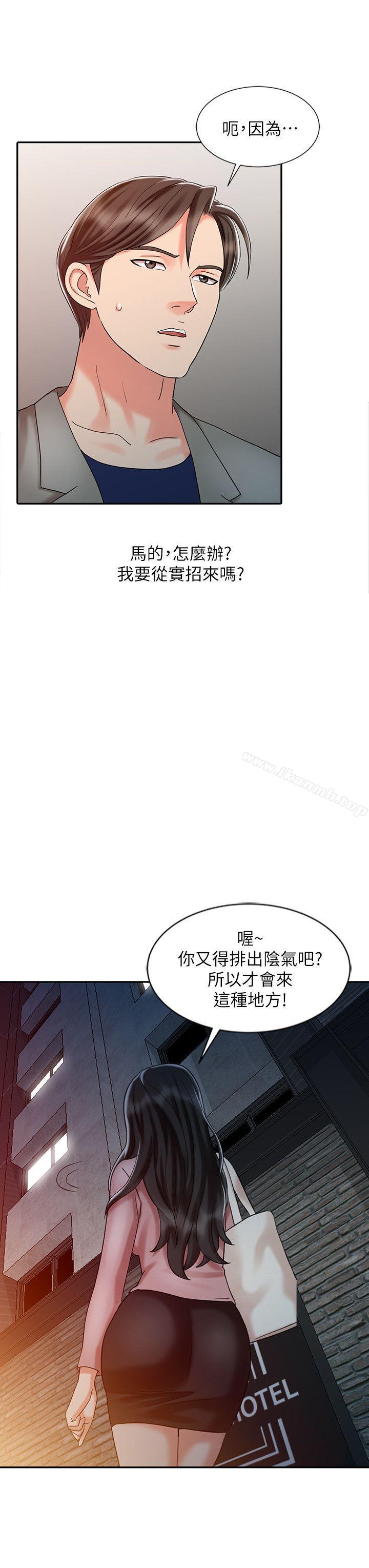 《銷魂之手》漫画 第26話-請像對女朋友一樣對我