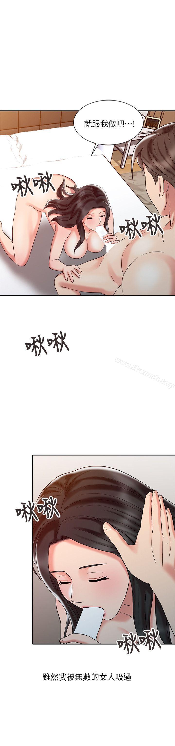 《銷魂之手》漫画 第27話-帶領真秀的庭熙