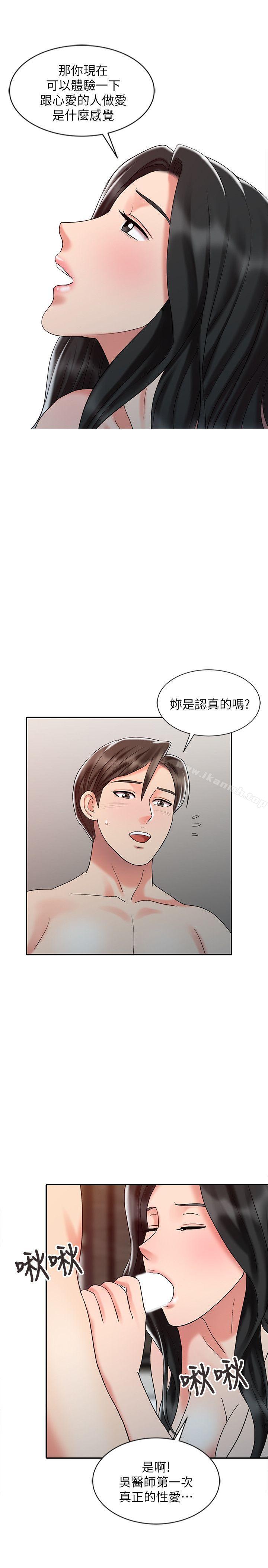 《銷魂之手》漫画 第27話-帶領真秀的庭熙