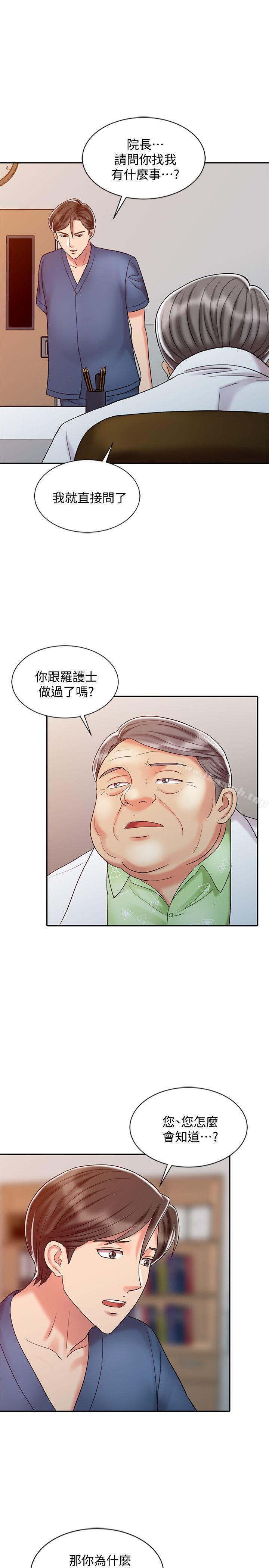 《銷魂之手》漫画 第28話-楊院長的決定