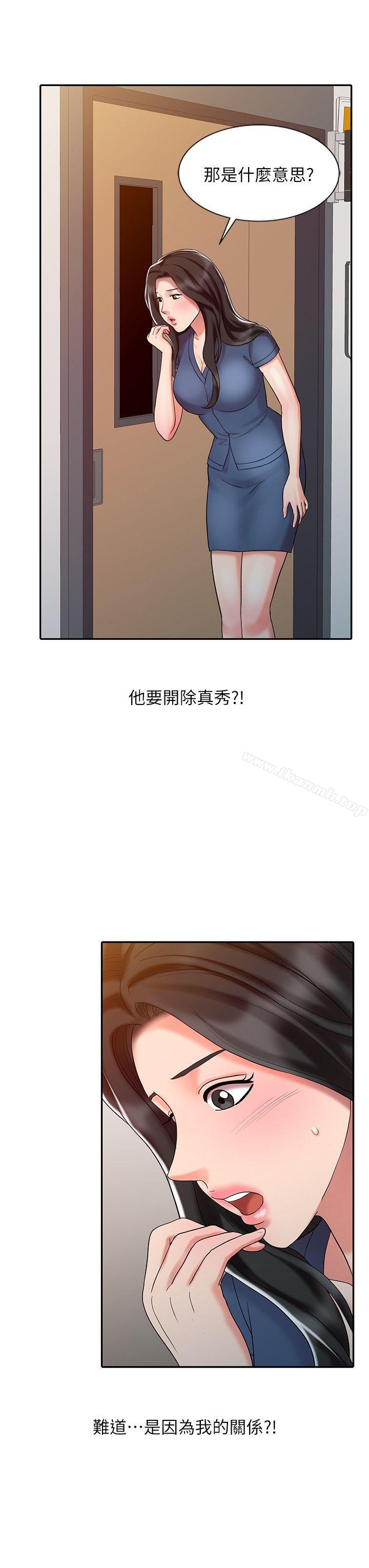 《銷魂之手》漫画 第28話-楊院長的決定