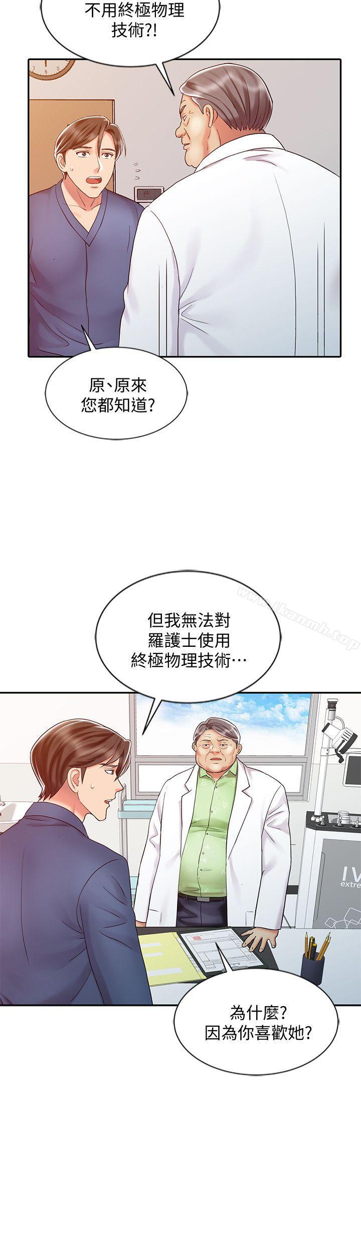 《銷魂之手》漫画 第28話-楊院長的決定