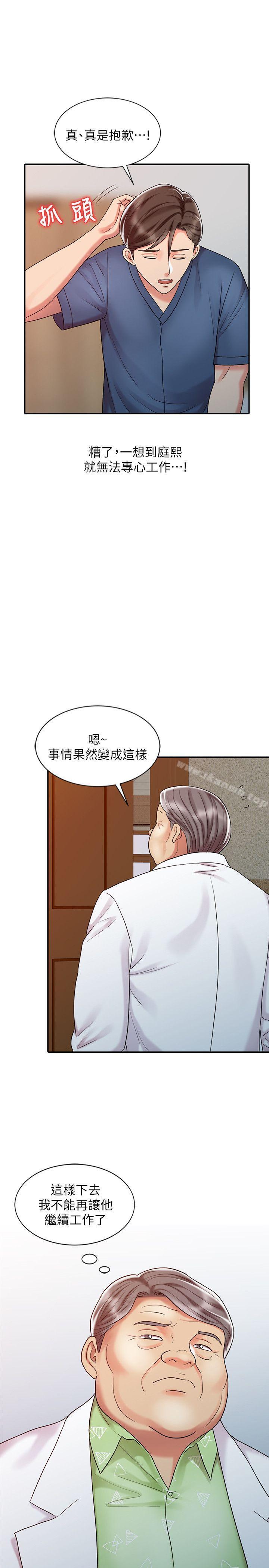 《銷魂之手》漫画 第28話-楊院長的決定
