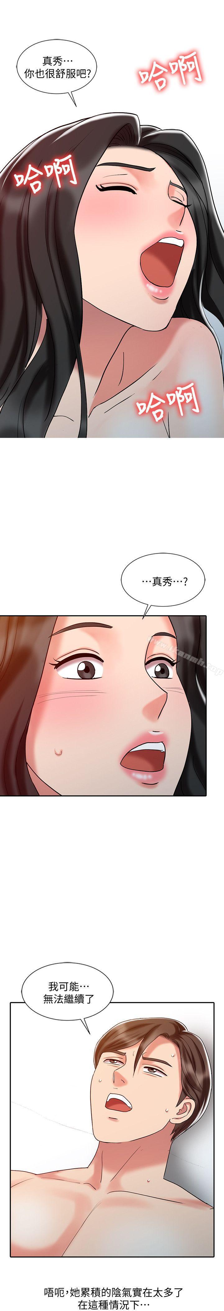 《銷魂之手》漫画 第28話-楊院長的決定