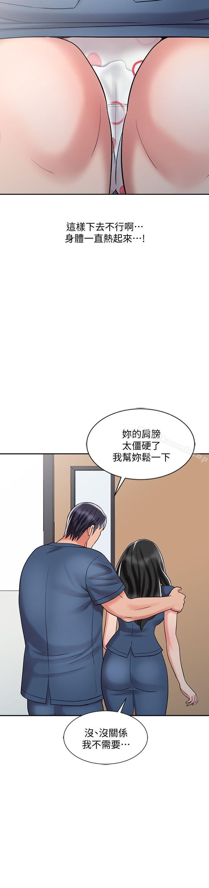 《銷魂之手》漫画 第29話-新來的物理治療師