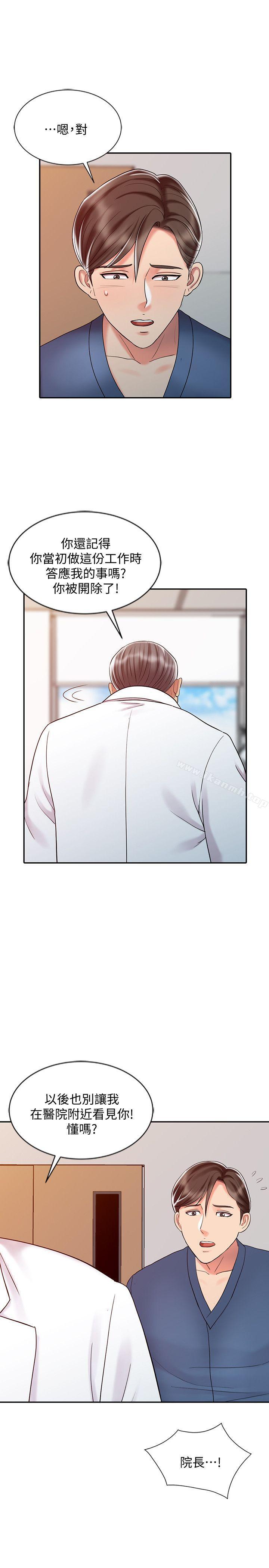 《銷魂之手》漫画 第29話-新來的物理治療師