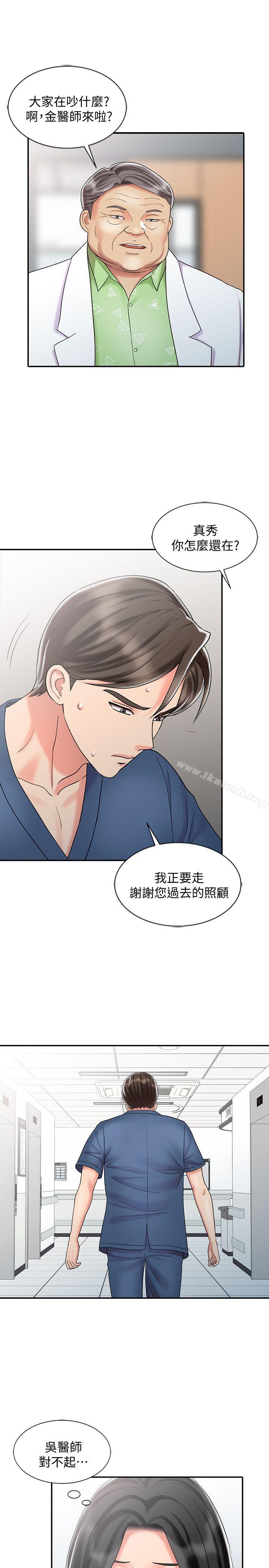 《銷魂之手》漫画 第29話-新來的物理治療師
