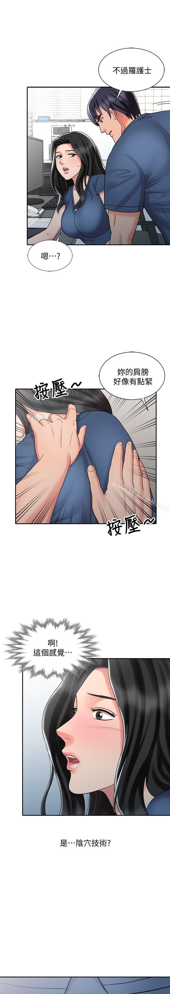 《銷魂之手》漫画 第29話-新來的物理治療師