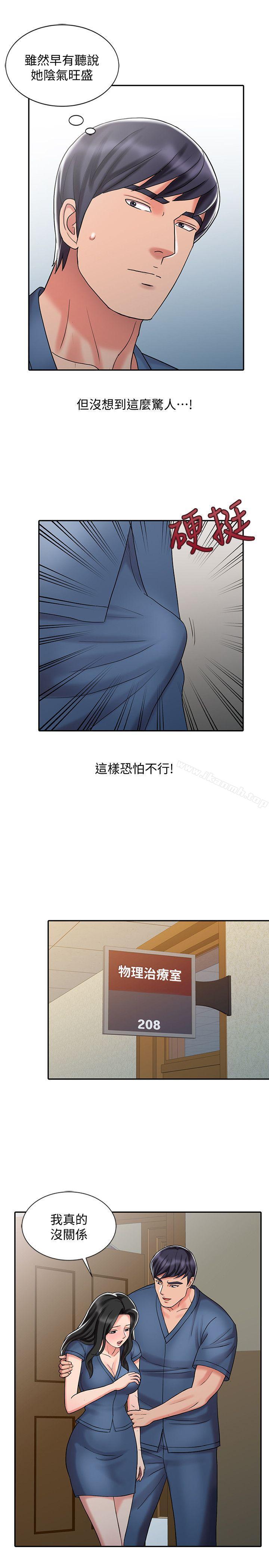 《銷魂之手》漫画 第29話-新來的物理治療師