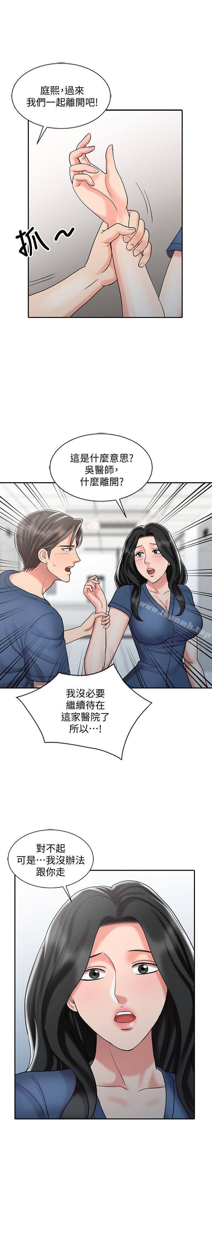 《銷魂之手》漫画 第29話-新來的物理治療師