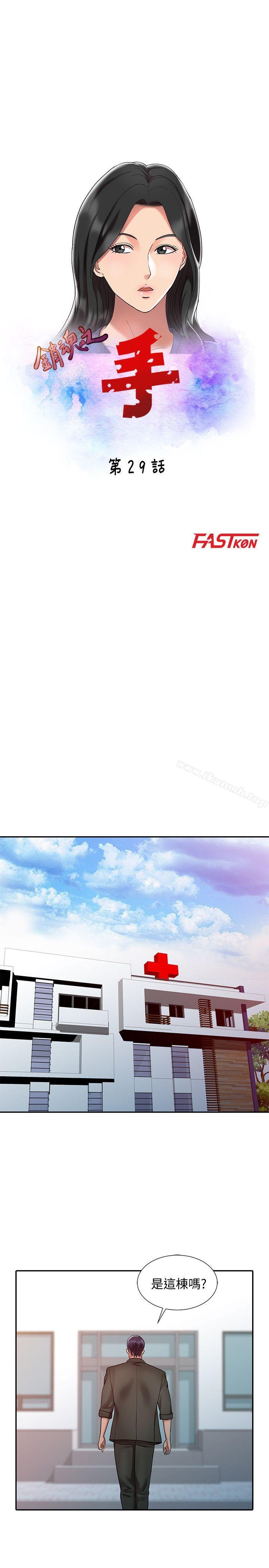 《銷魂之手》漫画 第29話-新來的物理治療師