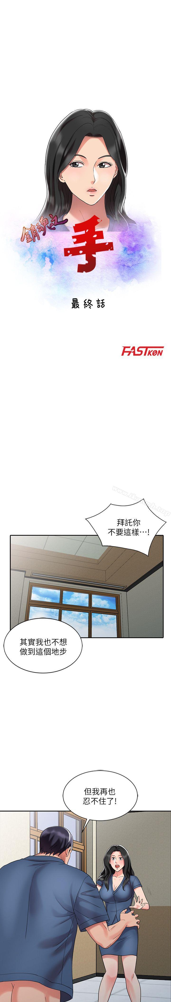 《銷魂之手》漫画 第30話-承受得了我的男人