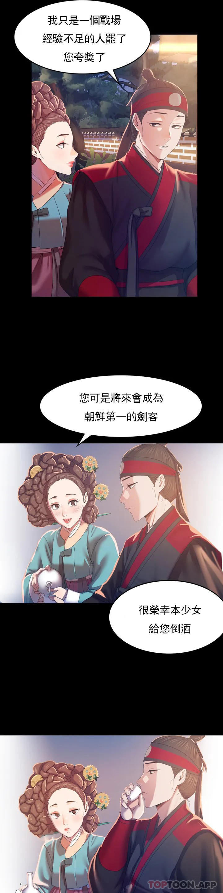 《小姐》漫画 第2話-誰躲在哪裏