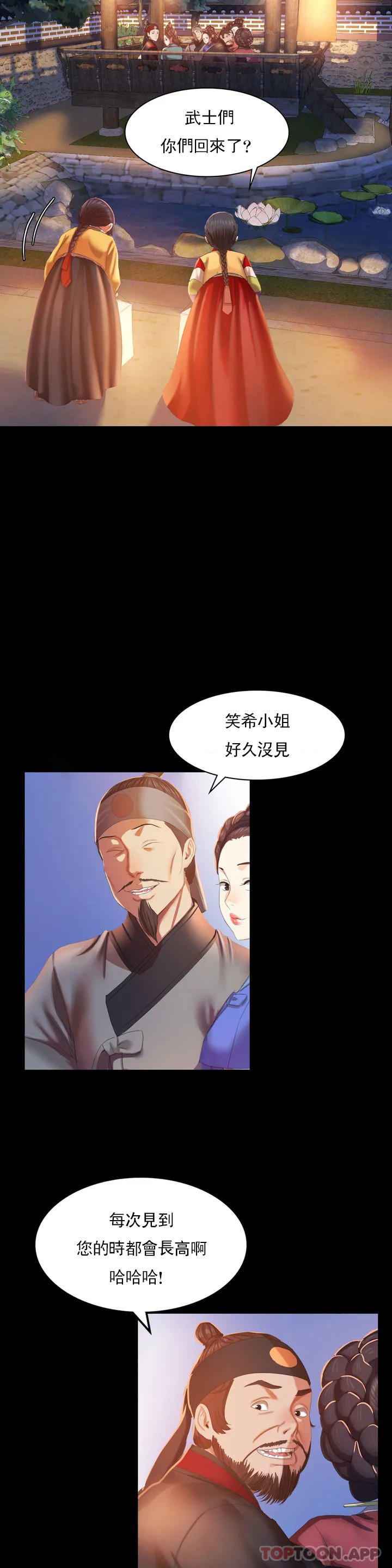《小姐》漫画 第2話-誰躲在哪裏