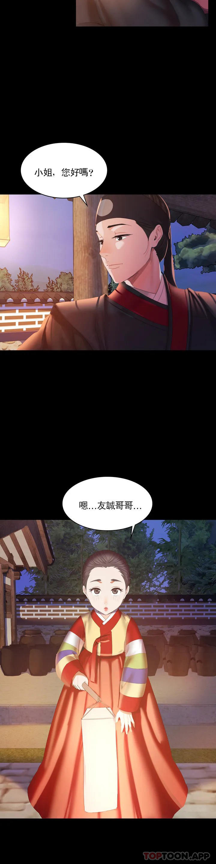 《小姐》漫画 第2話-誰躲在哪裏