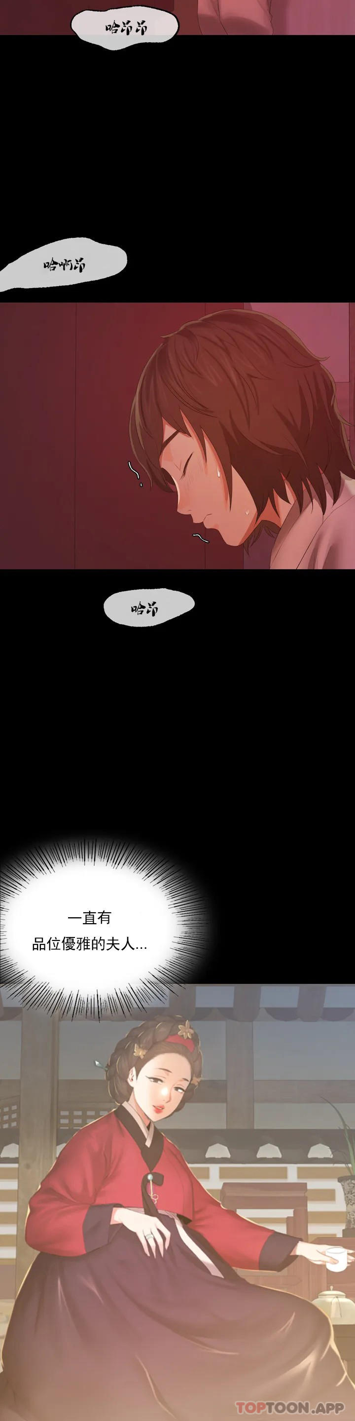 《小姐》漫画 第2話-誰躲在哪裏