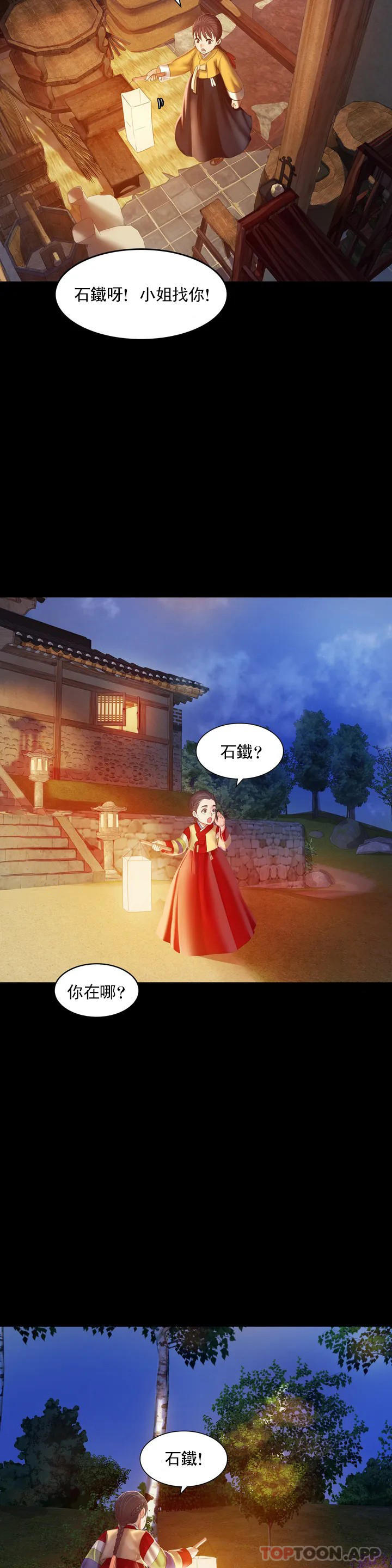 《小姐》漫画 第2話-誰躲在哪裏