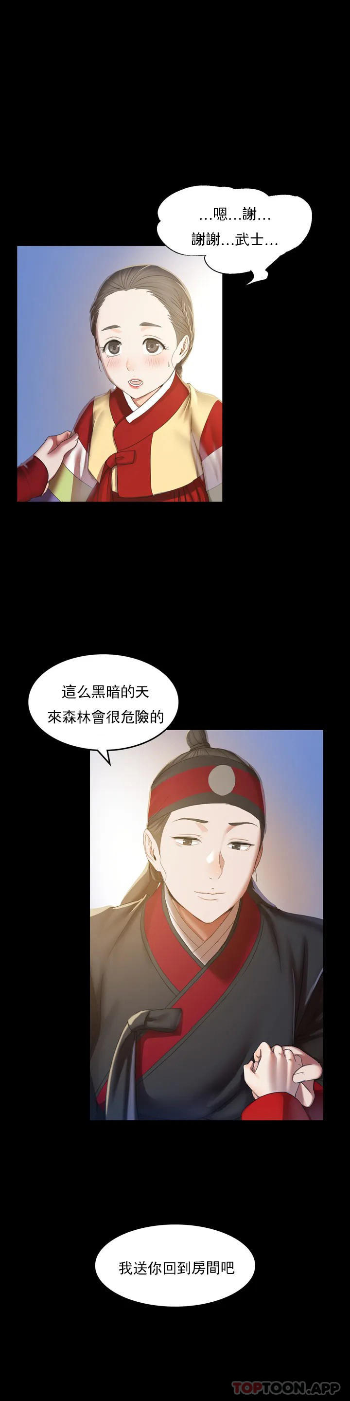 《小姐》漫画 第2話-誰躲在哪裏