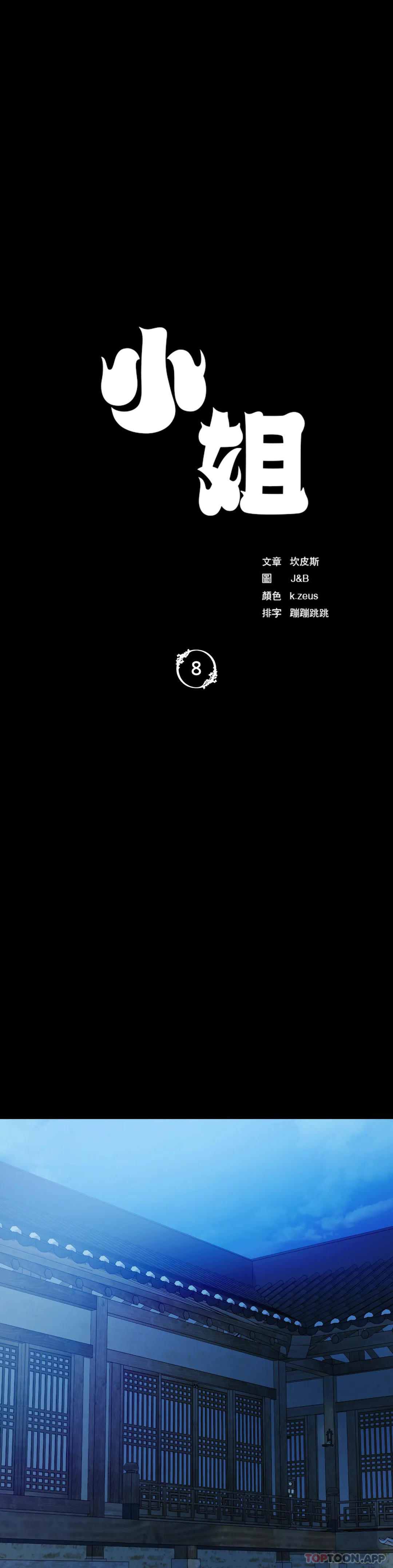 《小姐》漫画 第8話-這裏