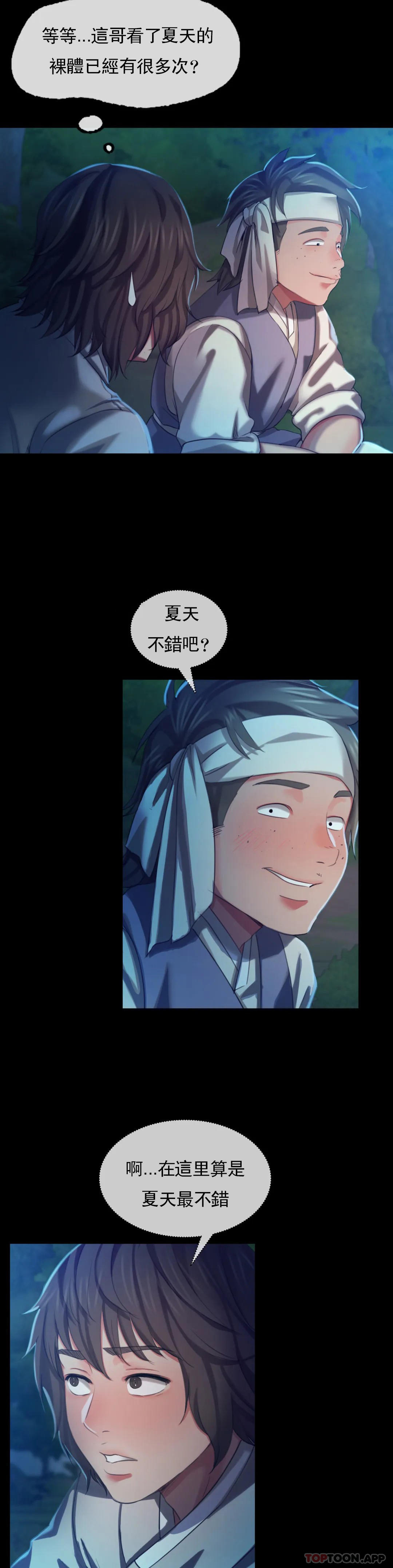 《小姐》漫画 第8話-這裏