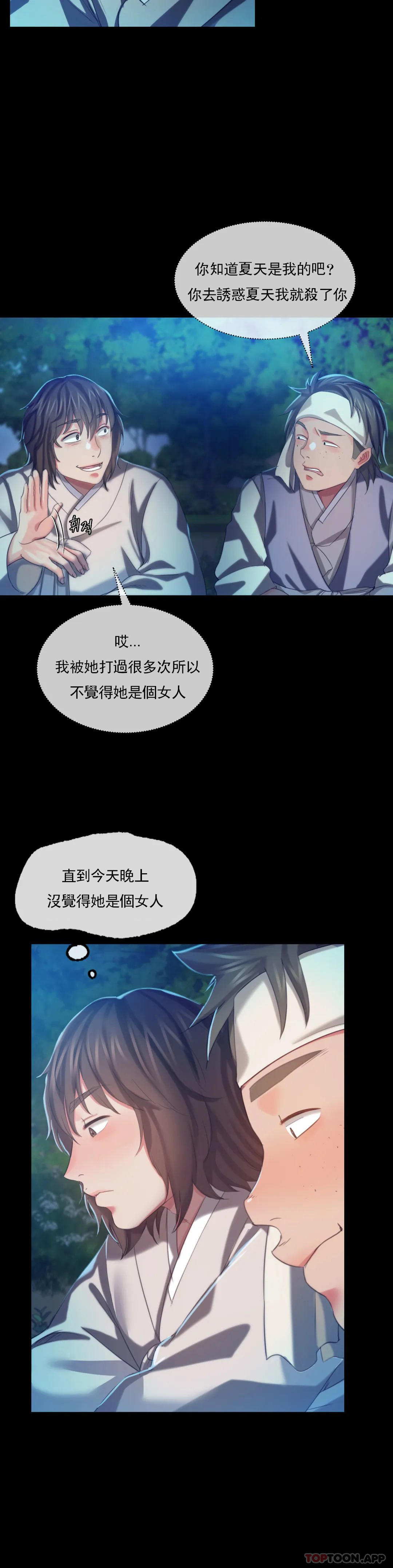 《小姐》漫画 第8話-這裏