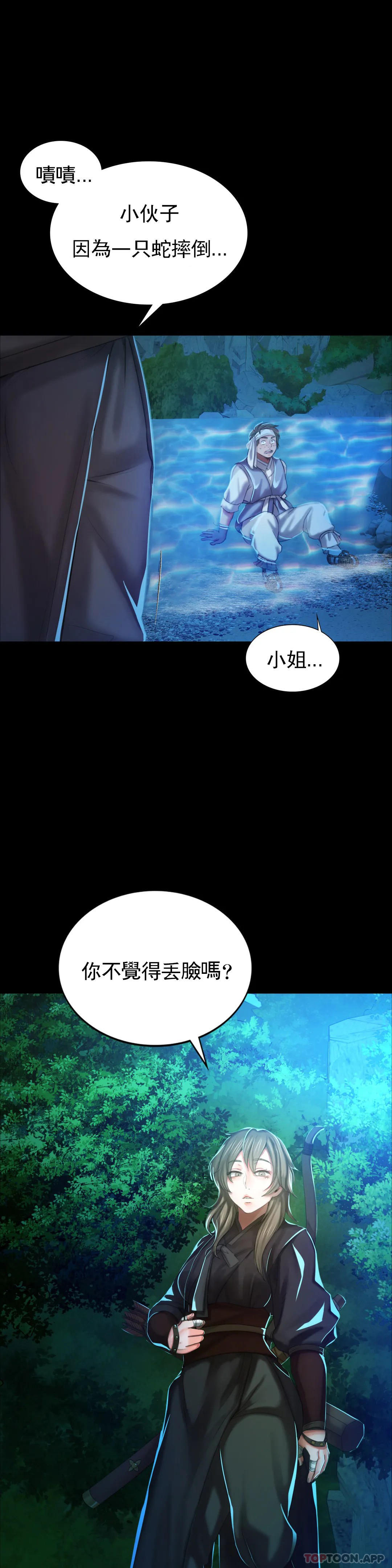 《小姐》漫画 第12話-整夜思念石鐵