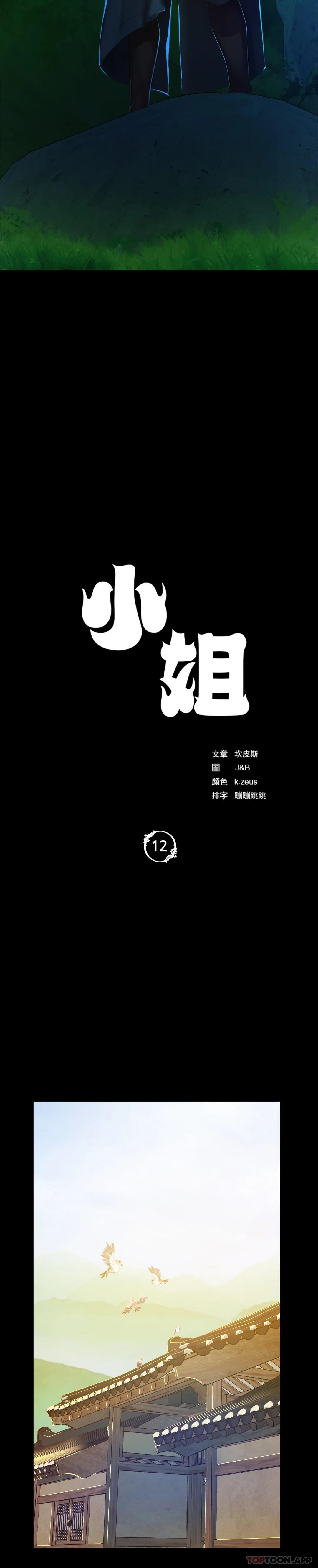 《小姐》漫画 第12話-整夜思念石鐵