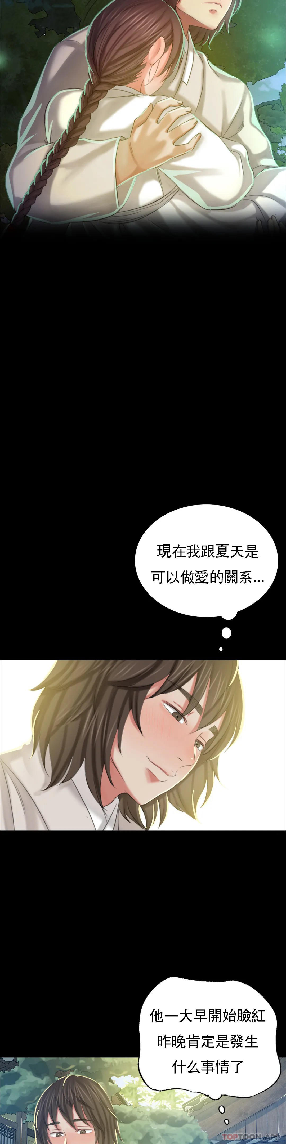 《小姐》漫画 第12話-整夜思念石鐵