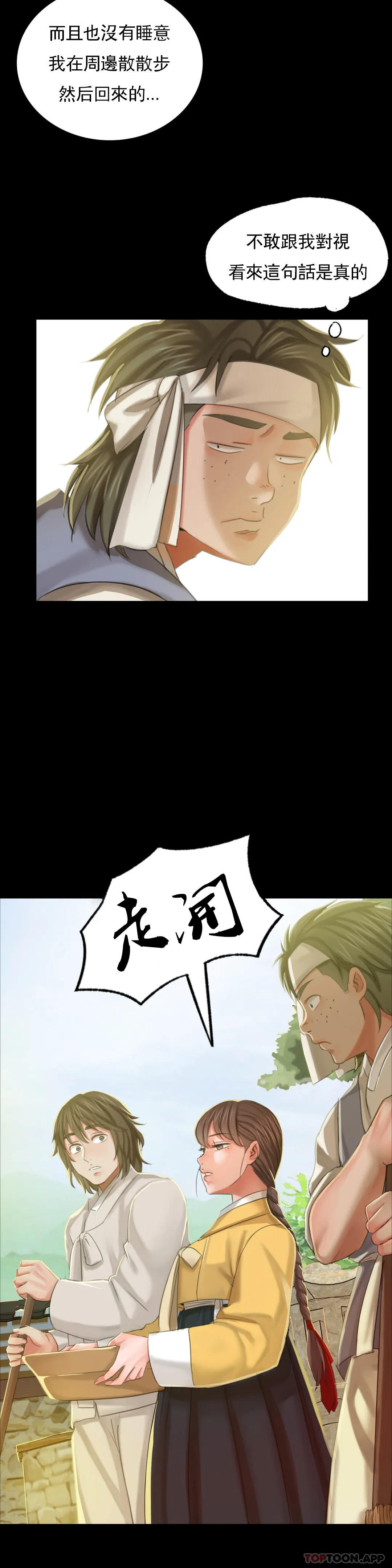 《小姐》漫画 第12話-整夜思念石鐵