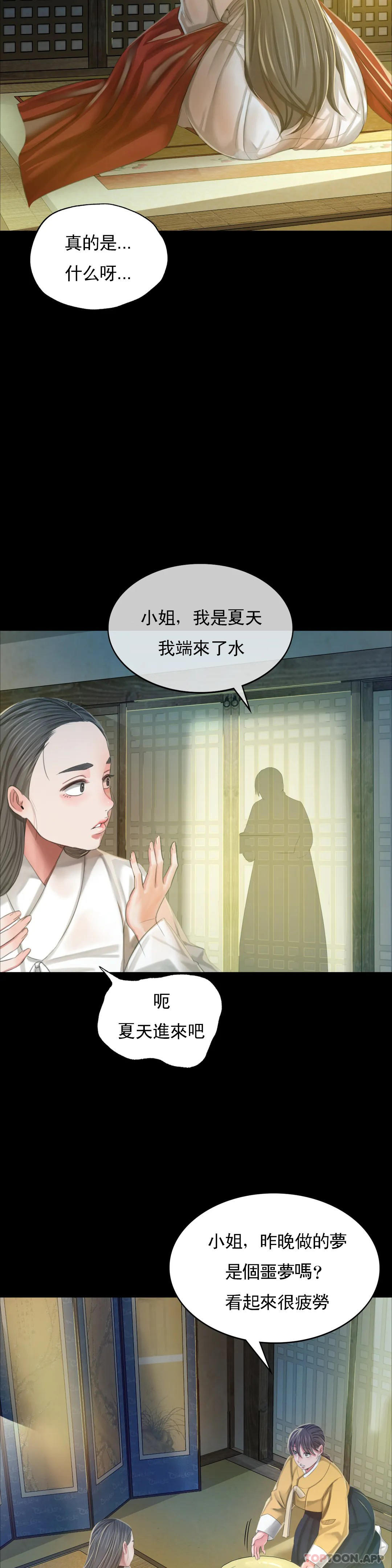 《小姐》漫画 第12話-整夜思念石鐵
